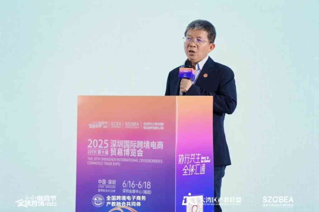 2025跨境电商人才高质量发展论坛暨校企合作对接大会隆重举办