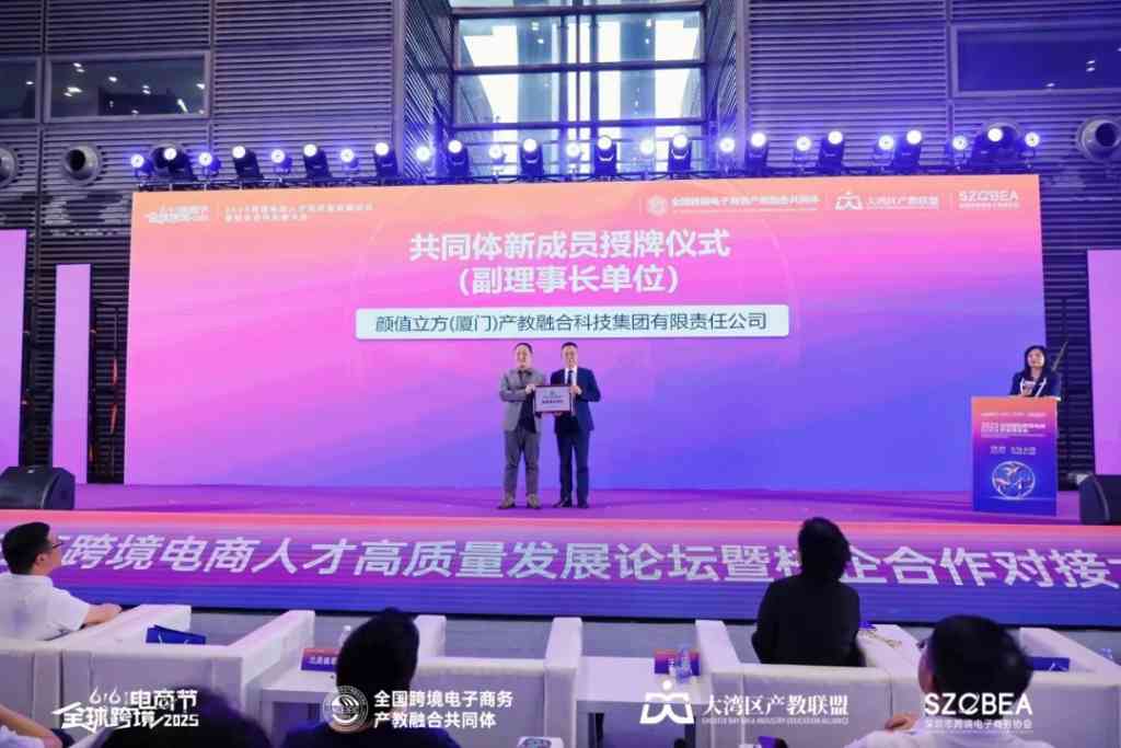 2025跨境电商人才高质量发展论坛暨校企合作对接大会隆重举办