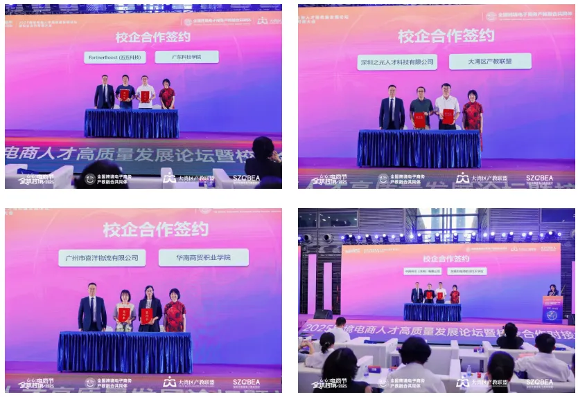 2025跨境電商人才高質(zhì)量發(fā)展論壇暨校企合作對(duì)接大會(huì)隆重舉辦