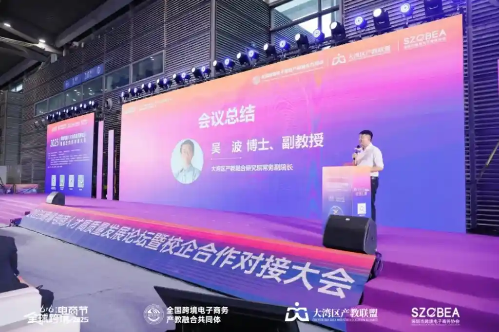 2025跨境電商人才高質(zhì)量發(fā)展論壇暨校企合作對(duì)接大會(huì)隆重舉辦