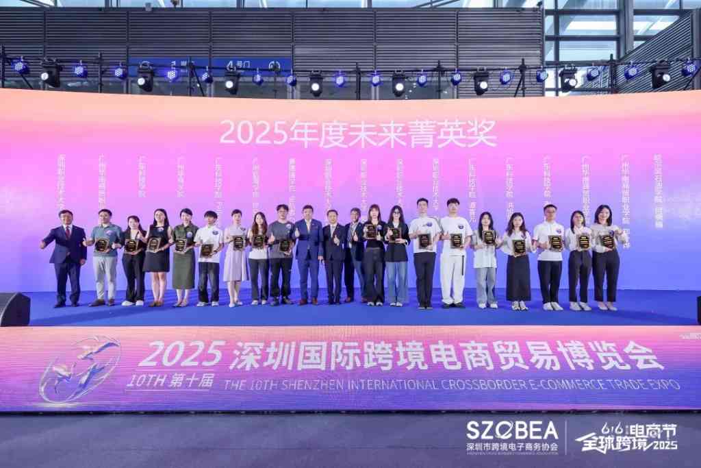 2025跨境电商人才高质量发展论坛暨校企合作对接大会隆重举办