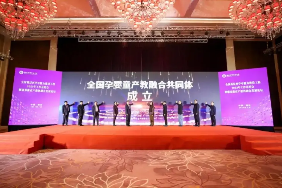 加快培养孕婴童领域技术技能人才，全国孕婴童产教融合共同体成立