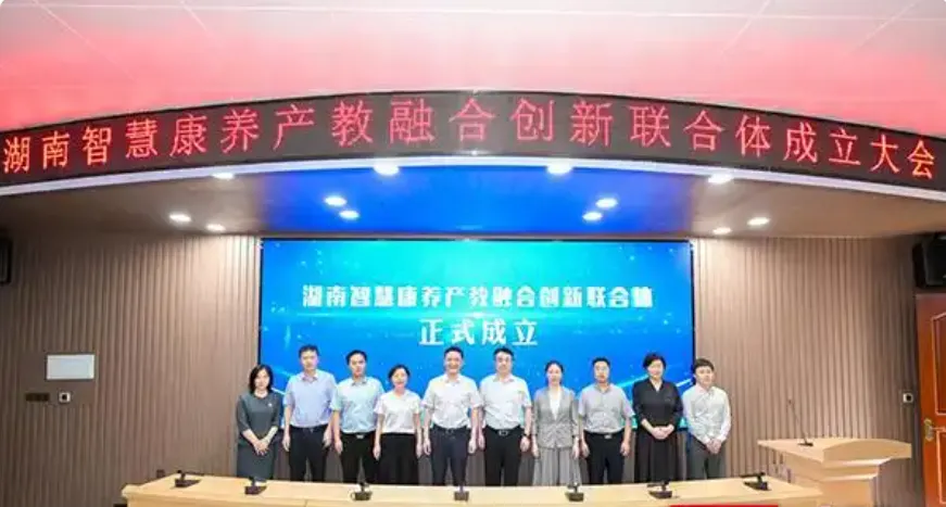 湖南中医药高专参与发起成立湖南智慧康养产教融合创新联合体