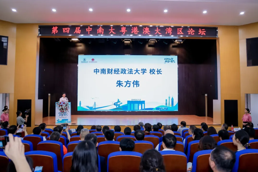 南博集团旗下单位承办重要论坛，助力湾区制造业高质量发展
