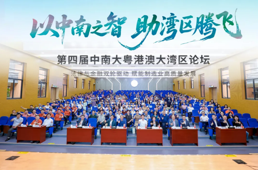 南博集团旗下单位承办重要论坛，助力湾区制造业高质量发展