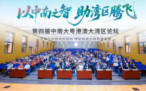 南博集團(tuán)旗下單位承辦重要論壇，助力灣區(qū)制造業(yè)高質(zhì)量發(fā)展