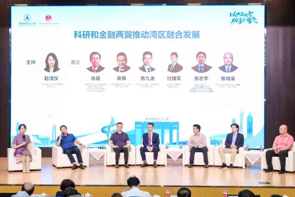 南博集团旗下单位承办重要论坛，助力湾区制造业高质量发展