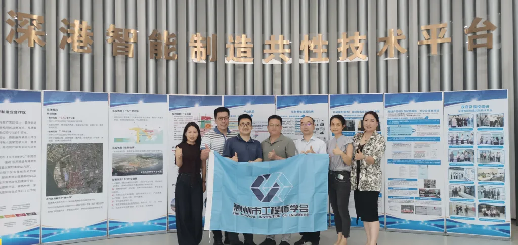 惠州工程师学会赴深交流，共促产教融合协同创新