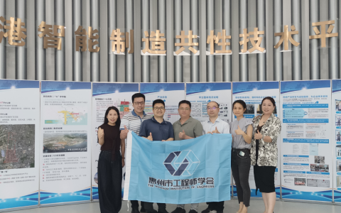 惠州工程师学会赴深交流，共促产教融合协同创新