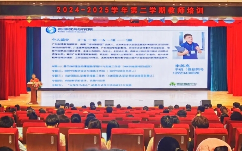 广东南博教育研究院应邀为广州华夏职业学院举办“综合能力提升实务”教学设计专题培训讲座