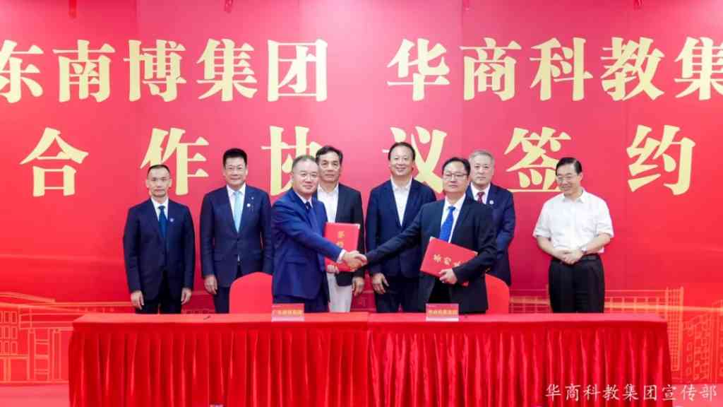 创新驱动·聚势赋能 | 华商科教集团携手广东南博集团，共拓科教兴国新篇章！