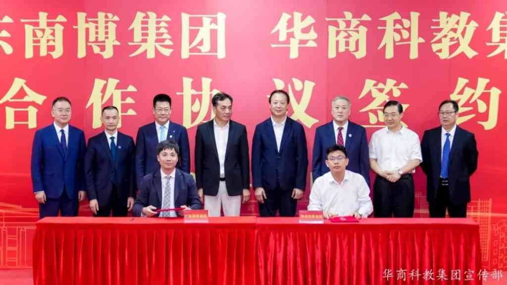 创新驱动·聚势赋能 | 华商科教集团携手广东南博集团，共拓科教兴国新篇章！