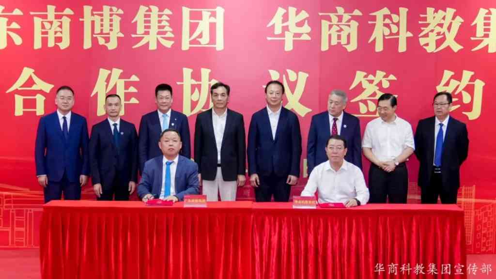 创新驱动·聚势赋能 | 华商科教集团携手广东南博集团，共拓科教兴国新篇章！