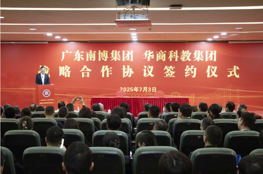 战略携手 共促发展 | 南博集团与华商科教集团签订战略合作协议