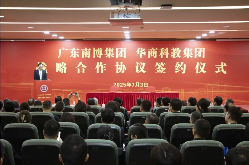 战略携手 共促发展 | 南博集团与华商科教集团签订战略合作协议