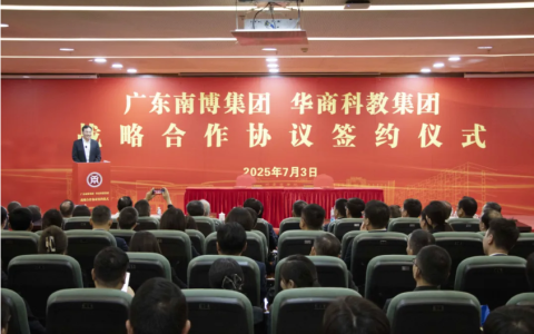 战略携手 共促发展 | 南博集团与华商科教集团签订战略合作协议