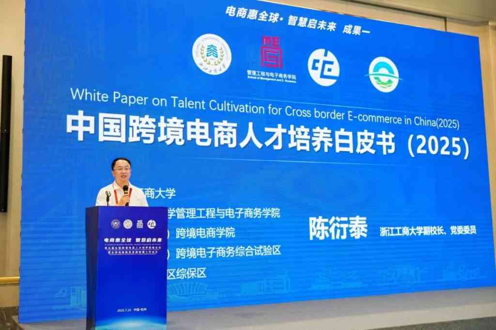 陈标新受聘为全球电商教育发展联盟副理事长