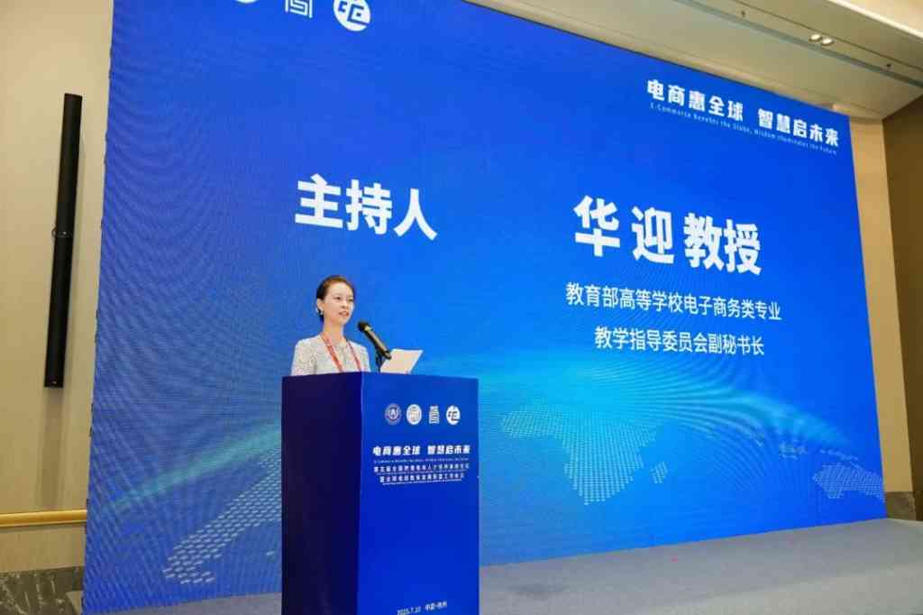 陈标新受聘为全球电商教育发展联盟副理事长