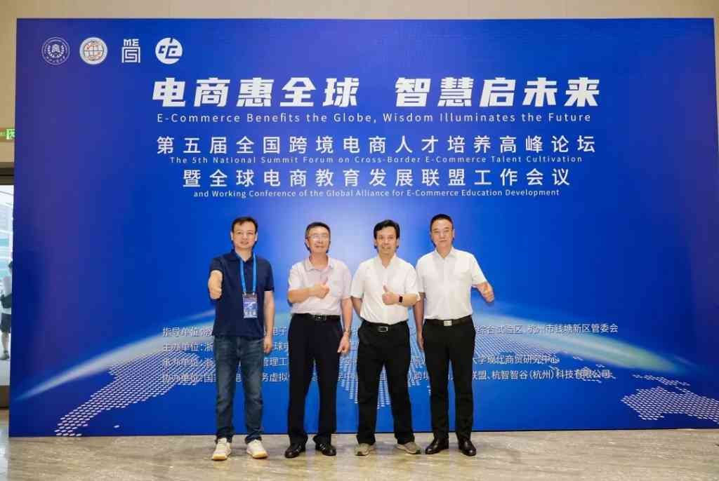 陈标新受聘为全球电商教育发展联盟副理事长