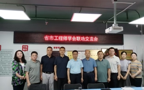 惠州市科协、工程师学会与省市工程师学会共商工程师能力提升合作