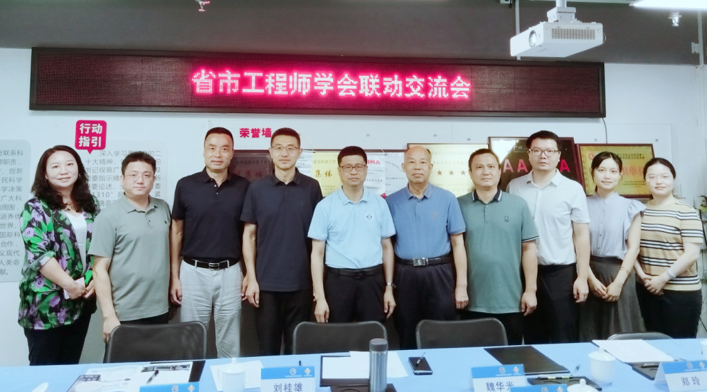 粤穗惠省市工程师学会联动交流会在广州顺利召开
