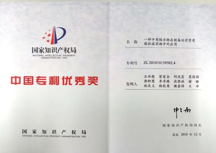 陈李济舒筋健腰丸荣获广东省高新技术企业协会科学技术奖三等奖
