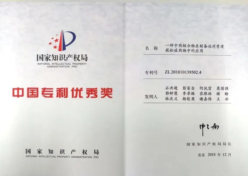 陳李濟(jì)舒筋健腰丸榮獲廣東省高新技術(shù)企業(yè)協(xié)會(huì)科學(xué)技術(shù)獎(jiǎng)三等獎(jiǎng)