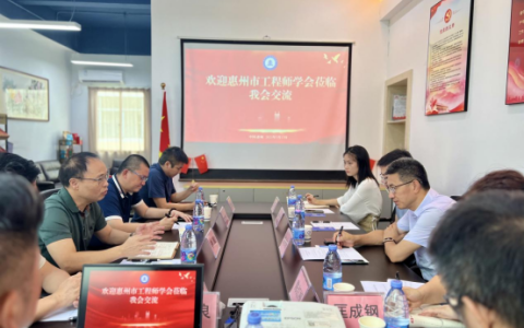 惠州市工程师学会与土木建筑学会携手共绘工程领域新蓝图