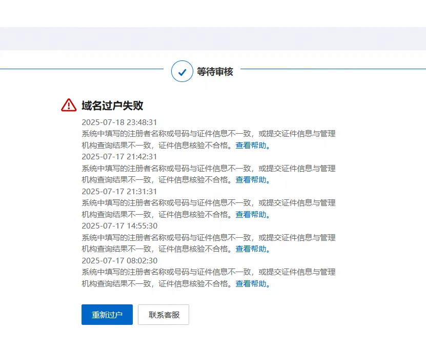 大企业死于细节和僵硬的流程，从域名过户看阿里云的失败