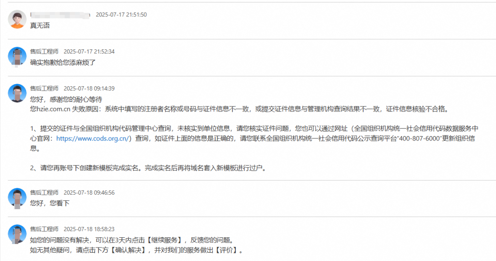 大企业死于细节和僵硬的流程，从域名过户看阿里云的失败