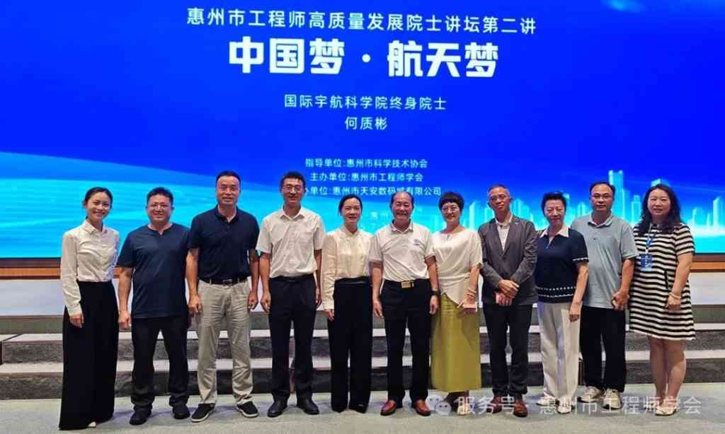 院士领航，共筑航天梦——惠州市工程师高质量发展院士讲坛第二讲圆满举行