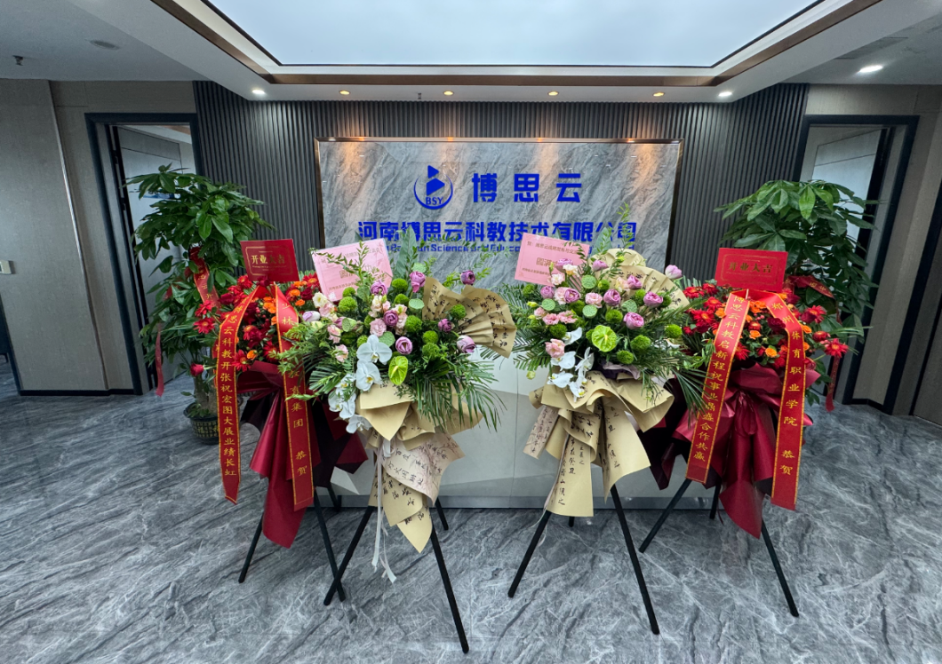 落子郑州！博思云携全链资源开启河南教育服务新篇章