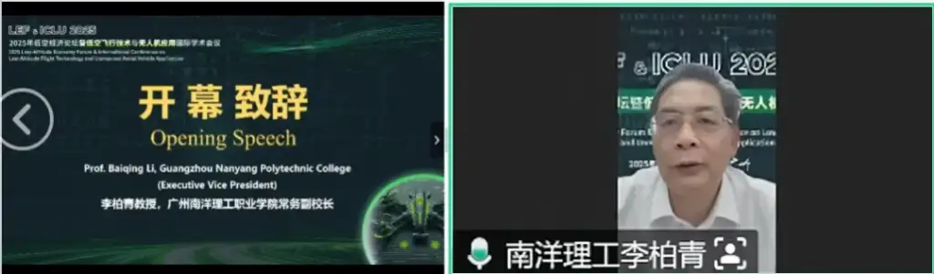 大灣區(qū)產(chǎn)教聯(lián)盟指導(dǎo)：2025年低空經(jīng)濟(jì)論壇暨低空飛行技術(shù)與無人機(jī)應(yīng)用國際學(xué)術(shù)會議