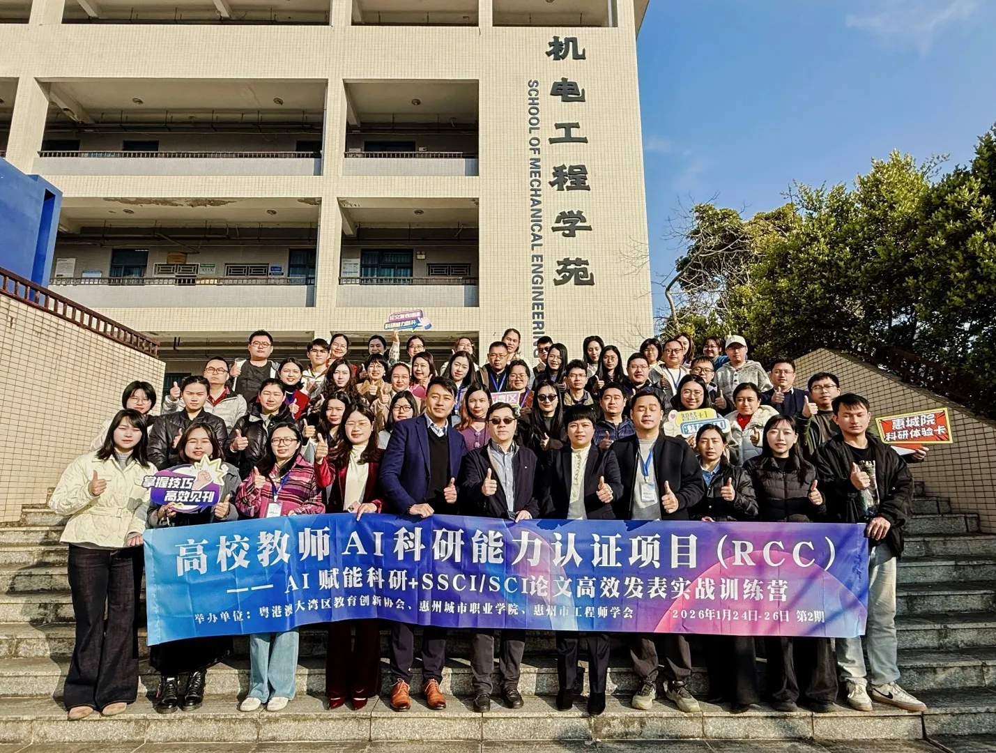 高校教師AI科研能力認(rèn)證項(xiàng)目在惠州城市職業(yè)學(xué)院順利舉辦