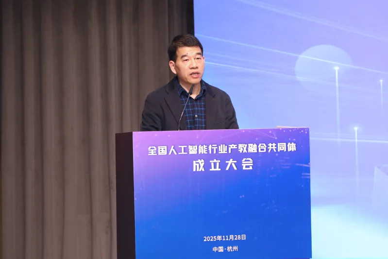 全国人工智能行业产教融合共同体正式成立