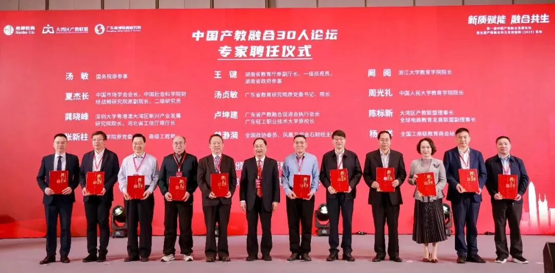 中國(guó)產(chǎn)教融合30人論壇成立