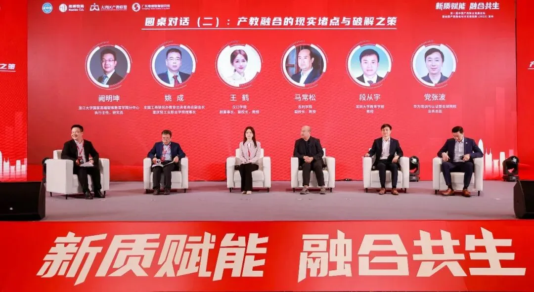 中國(guó)產(chǎn)教融合30人論壇成立