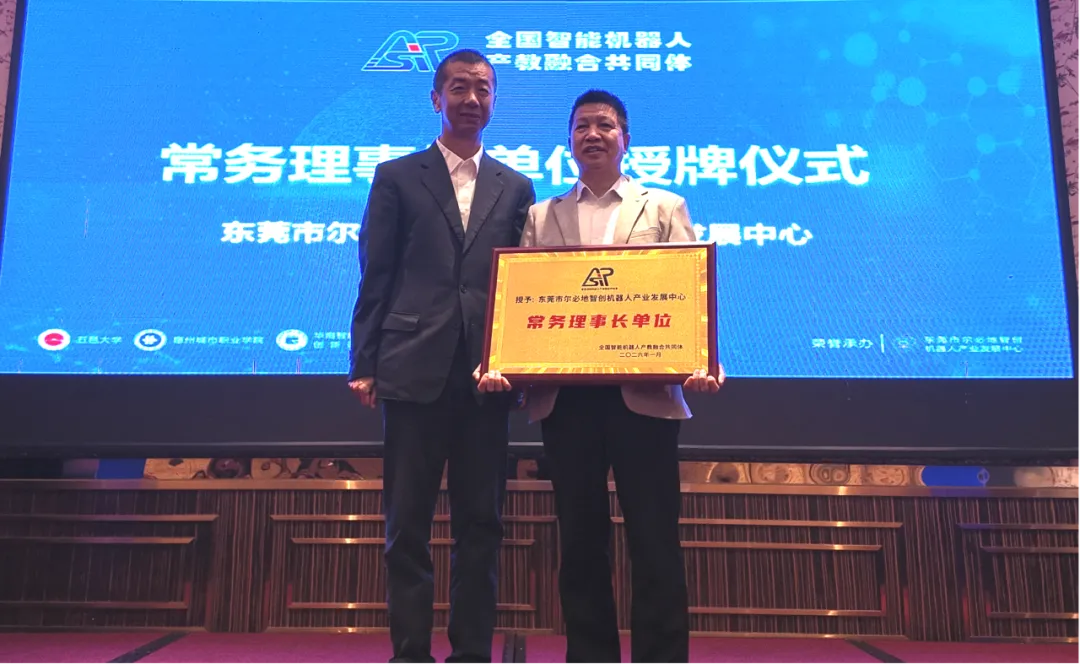 全國智能機器人產(chǎn)教融合共同體正式成立！惠州城市職業(yè)學院牽頭構(gòu)建產(chǎn)教協(xié)同新生態(tài)