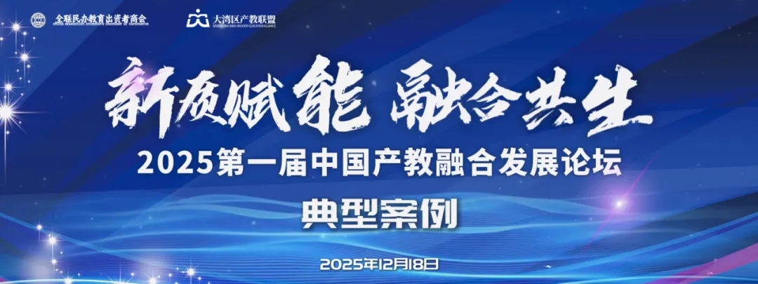 中國(guó)產(chǎn)教融合30人論壇成立