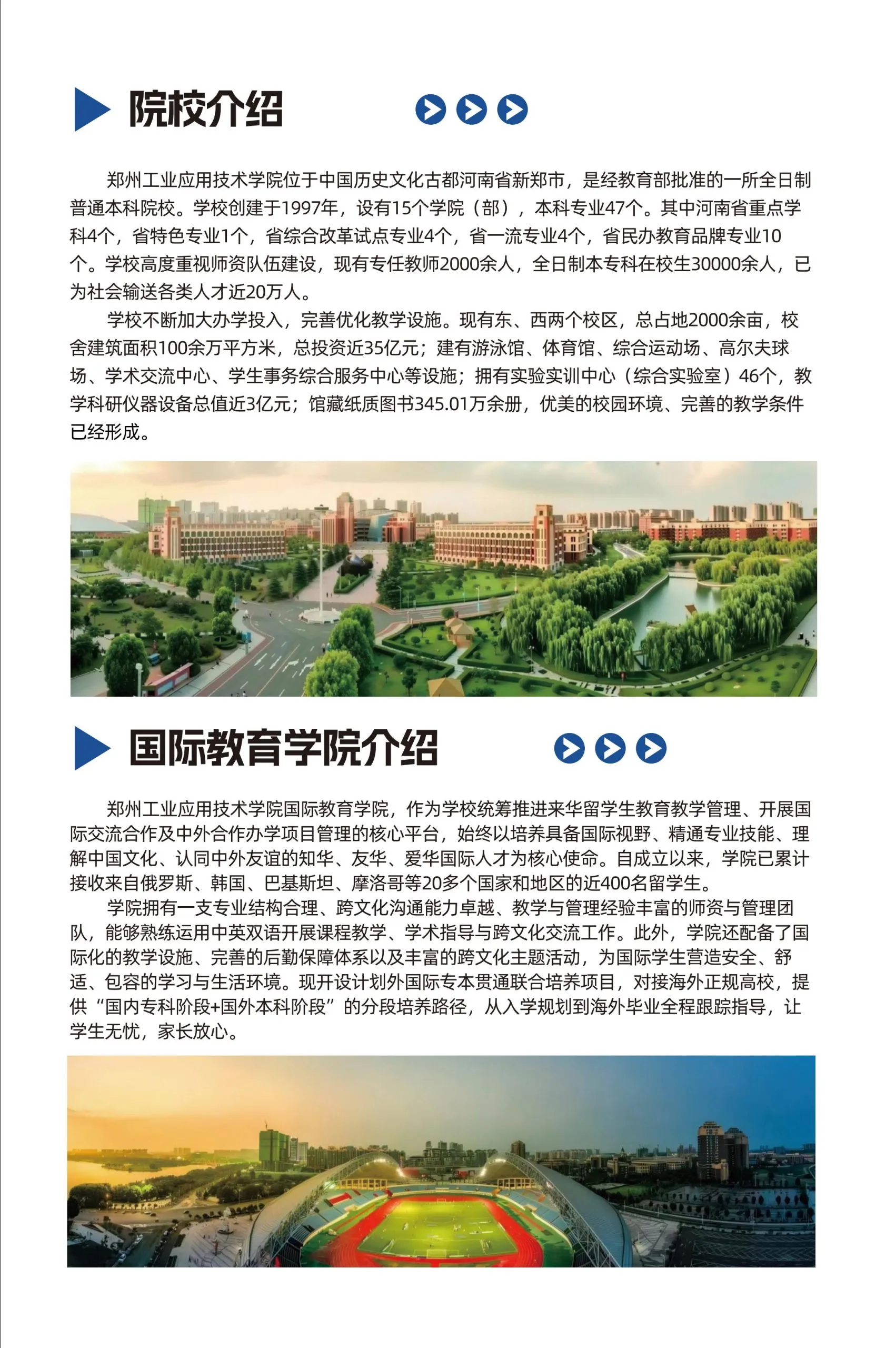 鄭州工業(yè)應(yīng)用技術(shù)學(xué)院國(guó)際專本貫通聯(lián)合培養(yǎng)班（本科）2026年招生簡(jiǎn)章