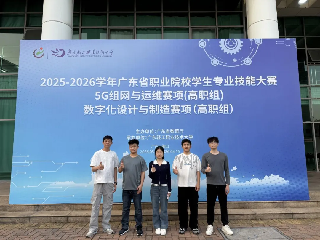 党建引领结硕果 党员担当展风采 ——惠州城市职业学院智能制造学院师生在2025-2026学年广东省职业院校学生专业技能大赛中斩获佳绩