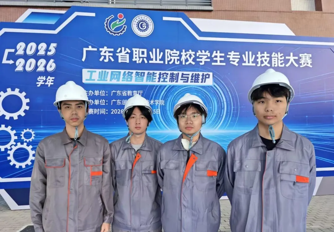 党建引领结硕果 党员担当展风采 ——惠州城市职业学院智能制造学院师生在2025-2026学年广东省职业院校学生专业技能大赛中斩获佳绩