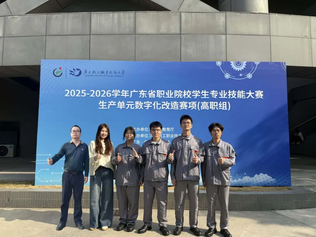 党建引领结硕果 党员担当展风采 ——惠州城市职业学院智能制造学院师生在2025-2026学年广东省职业院校学生专业技能大赛中斩获佳绩