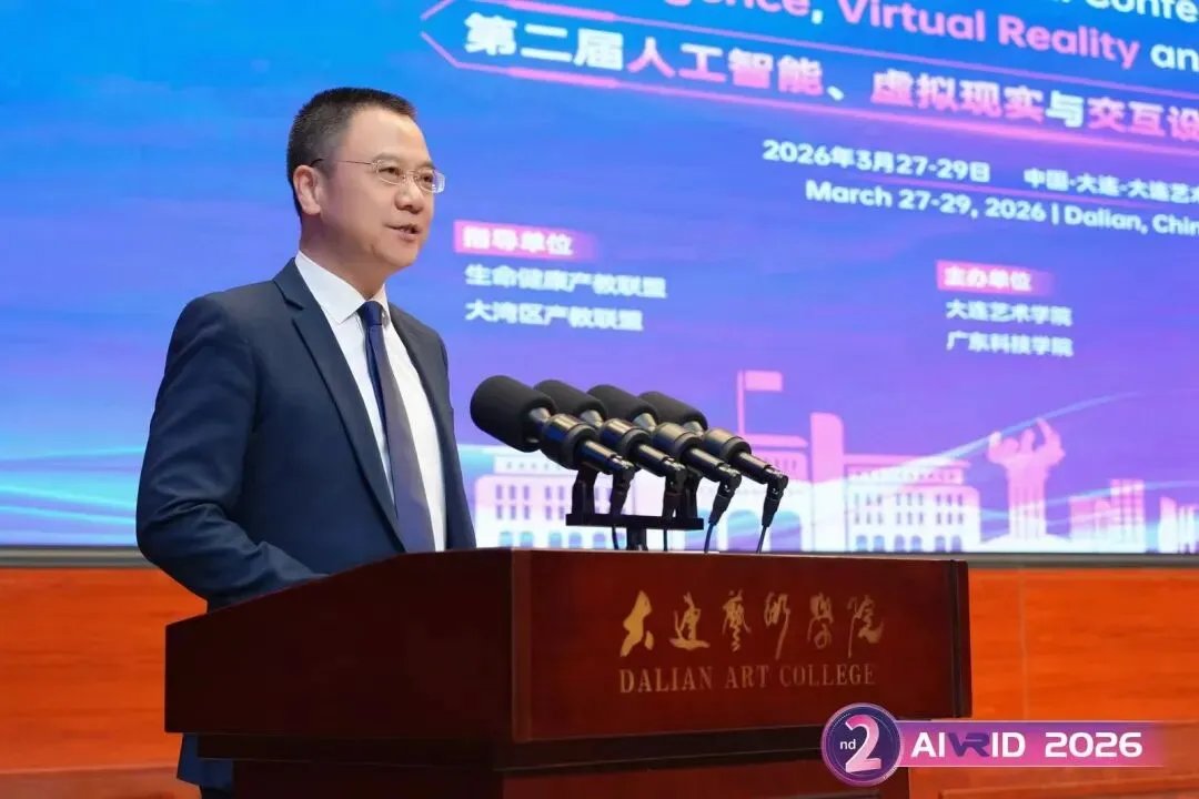 第二屆人工智能、虛擬現(xiàn)實(shí)與交互設(shè)計(jì)國(guó)際學(xué)術(shù)會(huì)議在大連舉辦