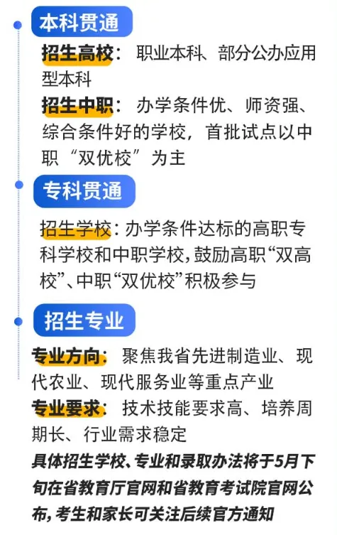 河南首批 3+4 中本贯通院校及专业全解析：2026 中考直通本科的 7 年规划指南