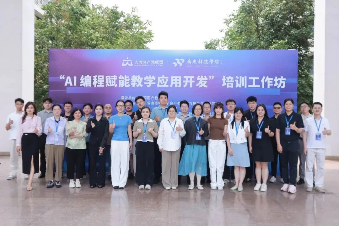 “AI编程赋能教学应用开发”培训工作坊圆满落幕