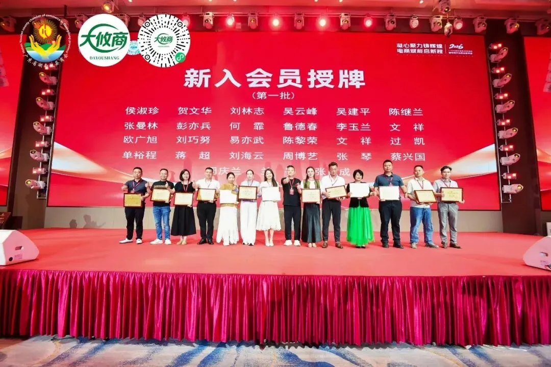 2026廣東省湖南攸縣商會(huì)春茗盛典暨電商平臺(tái)啟動(dòng)發(fā)布會(huì)圓滿成功