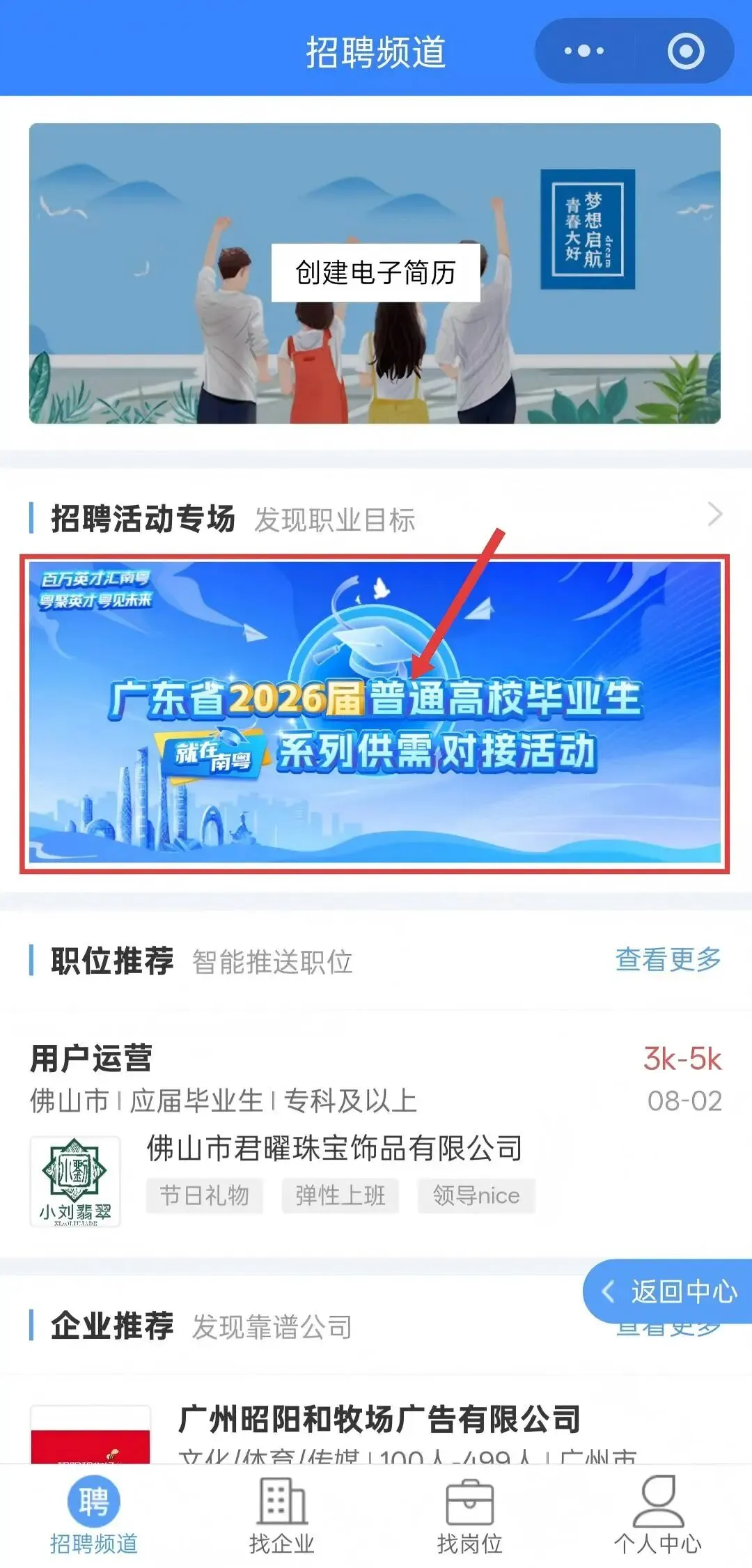 职引南粤，筑梦前行｜广州华南商贸职业学院网络招聘会参会指南