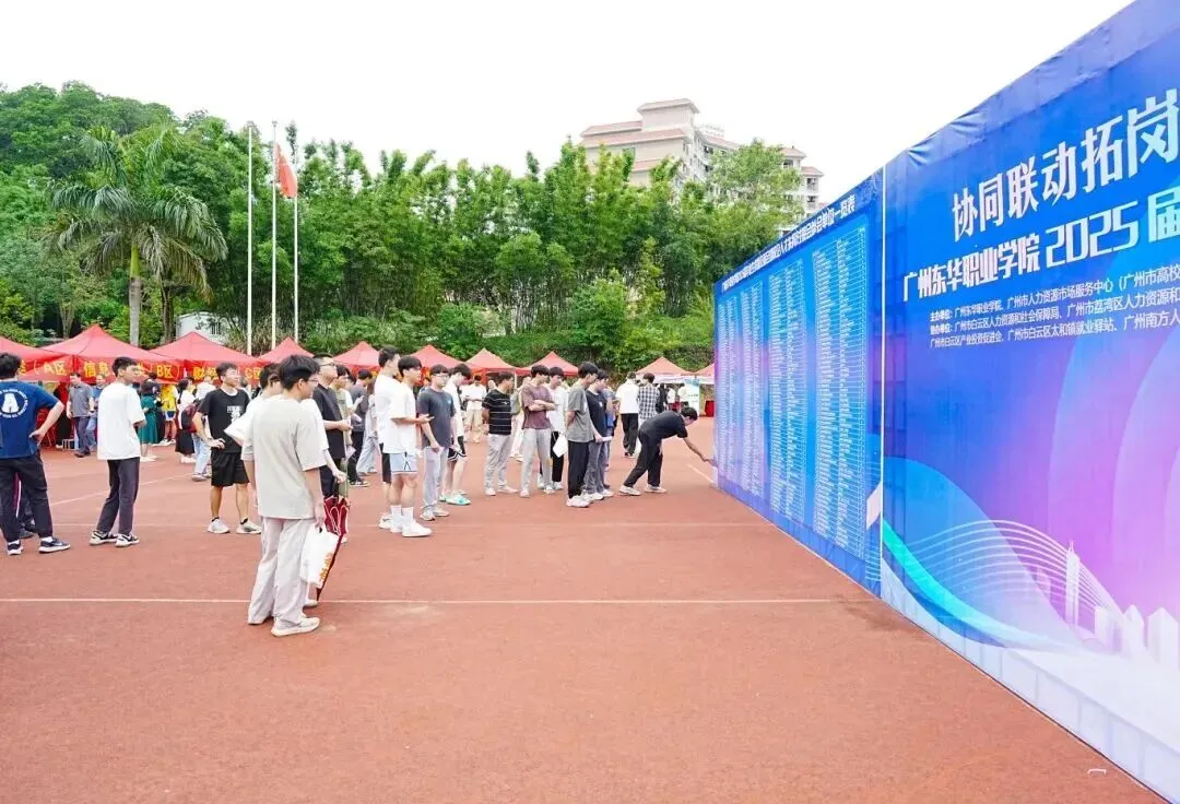 校园招聘丨用人单位注意！广州东华职业学院毕业生供需见面会邀您参加