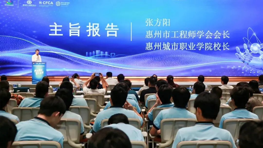 两业融合・智汇惠州｜具身智能技术演进与产业应用技术研讨会圆满举办